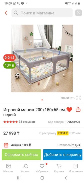 Игровой манеж