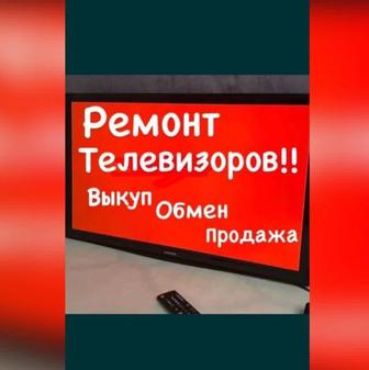 Телевизор ремонт
