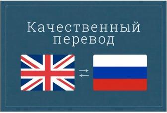 Услуги дипломированного переводчика с русского на английский