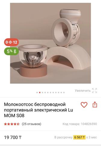 Молокоотсос беспроводной электрический