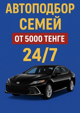 Услуги автоподбора, АВТОЭКСПЕРТ, помогу с покупкой авто