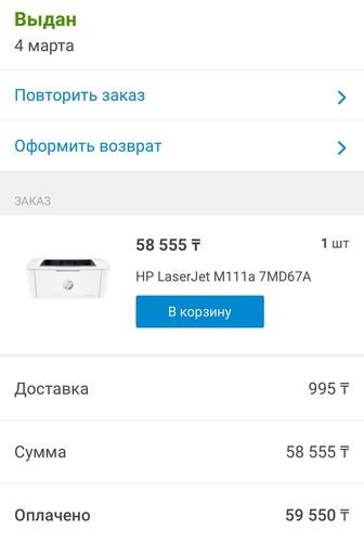 Продаю принтер ЧБ HP LaserJetM111a