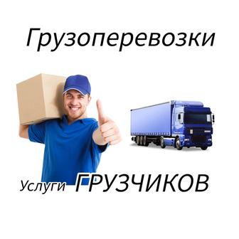 Услуги грузчиков. Любые виды работ...