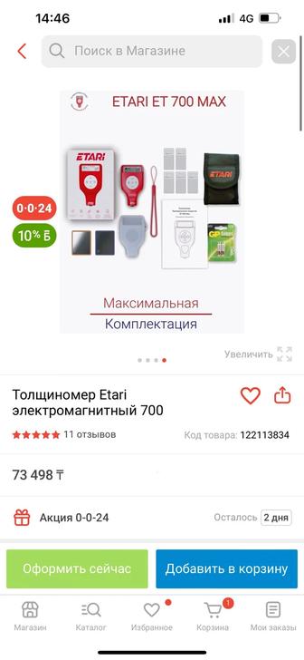 Толщиномер Etari 700 Max