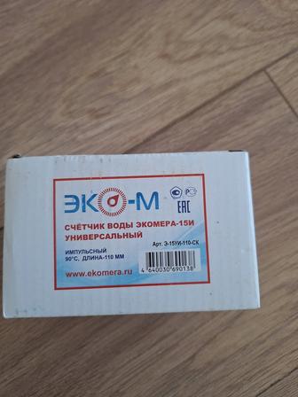 Продам счетчик для воды