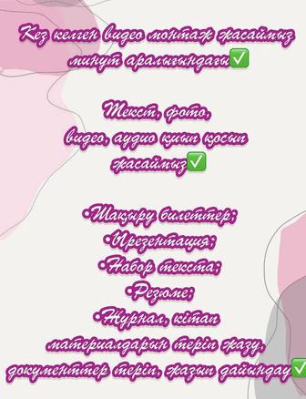 Видео/фото принлашение жасаймыз