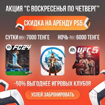 Аренда прокат ps ps5 пс пс5 playstation