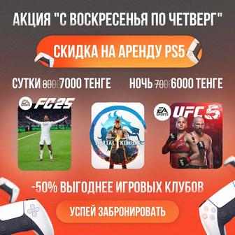 Аренда прокат ps ps5 пс пс5 playstation