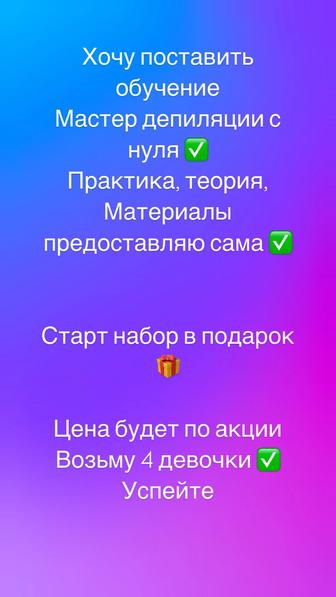 Обучение шугарингу