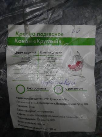 Кресло подвесной, Кокос Круглый