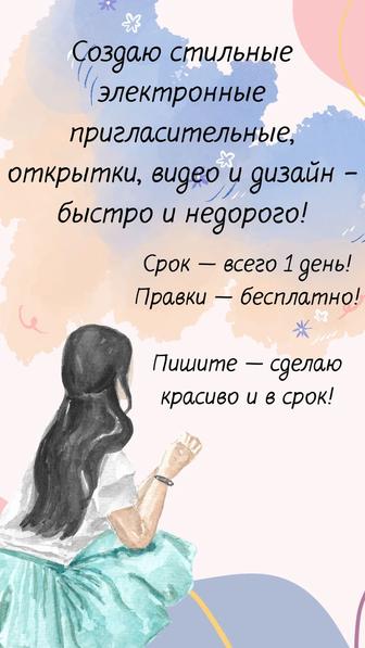 Пригласительные электронные