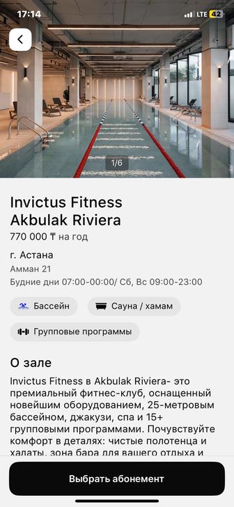 Абонемент в фитнес