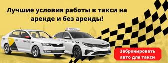 Автомобиль для такси комфорт класса