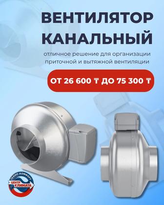 Канальный вентилятор