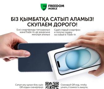 Скупаем дорого! Сдай старый смартфон и получи скидку на новый до 37%!