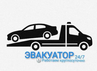 Эвакуатор