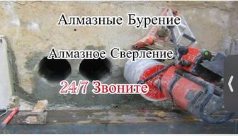 Алмазное Сверление отверстий бурение