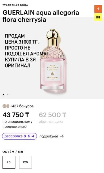 Туалетная вода Guerlain aqua a.f. cherrysia