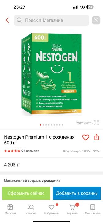 Смесь Nestogen 1 / Нестожен 1