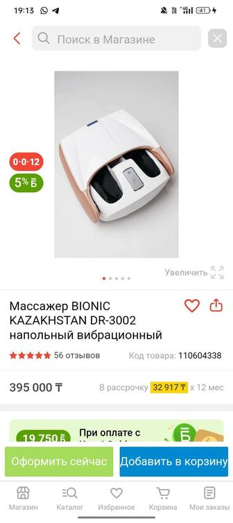 Массажный аппарат bionic