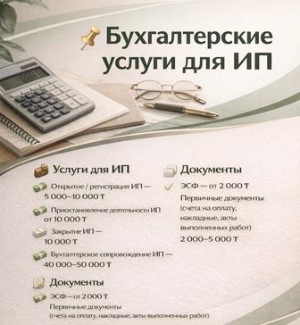 Услуги бухгалтера