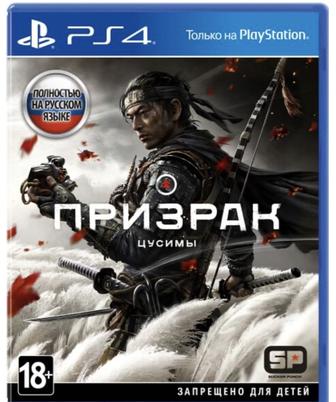 Ghost of Tsushima / призрак Цусимы PS4