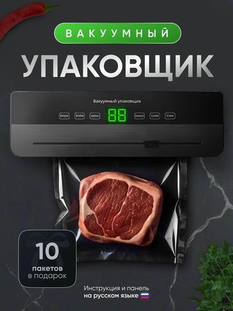 Мощный Вакууматор с ультрафиолетом и 10 подарками в подарок!