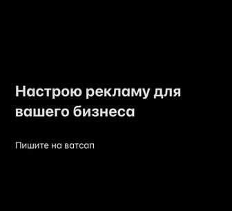 Настрою рекламу в инстаграм