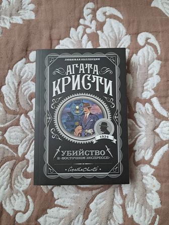 Книга Агатта Кристина Убийство в восточном экспрессе