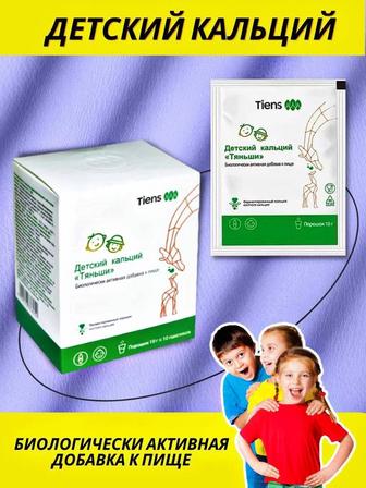 Детский кальций тяньши