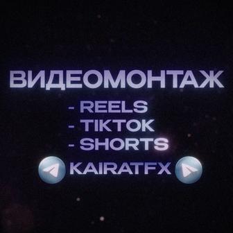 Видеомонтажёр Reels, TikTok, YouTube Shorts After Effects