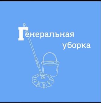 Уборка квартир