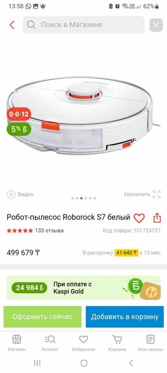 Робот пылесос