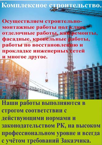 Строительные, отделочные услуги