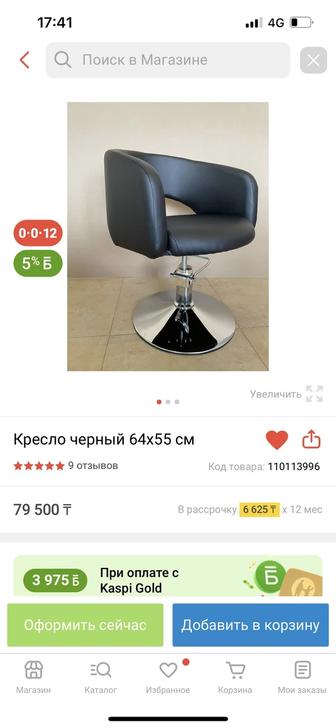 Кресло парикмахера