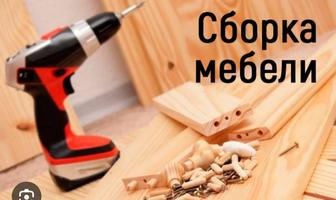 Сборщик мебели