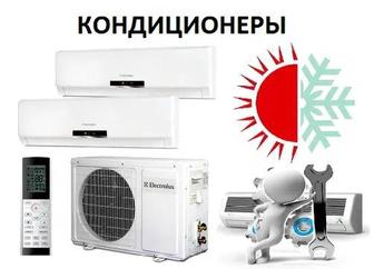 Установка кондиционеров