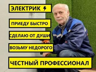 Электрик 24/7