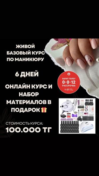 Базовый и повышение курс по маникюру