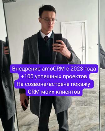 Настройка CRM, обучение, доработка. Более 100 успешных проектов, звоните