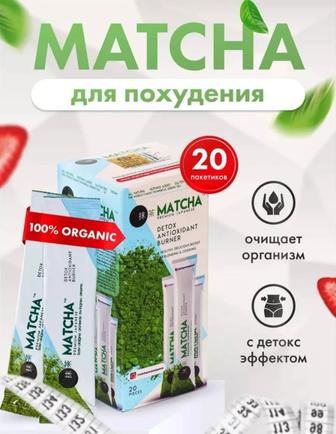 Продам Матча для похудения