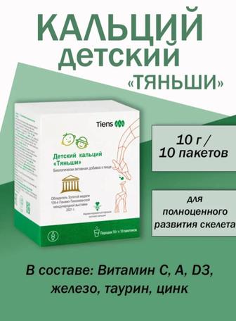 Кальций детский Тяньши