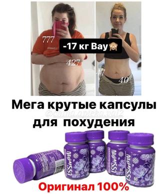 Капсулы для похудения