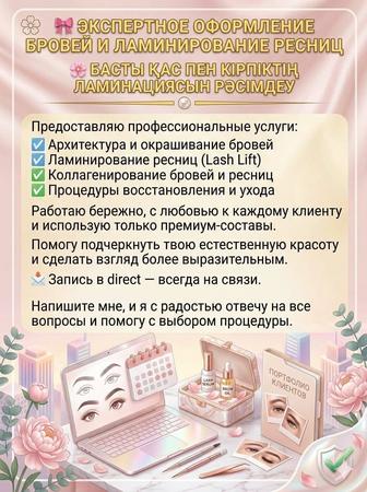 Брови и ламинирование ресниц