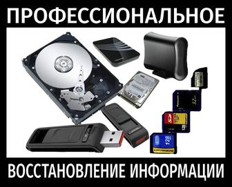 Восстановление информации на профессиональном оборудовании PC-3000