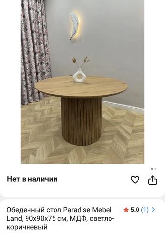 Стол кухонный