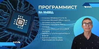 IT-услуги на выезд.