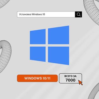 Установка Windows 10/11