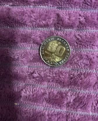 Монета. 80 лет юбилей