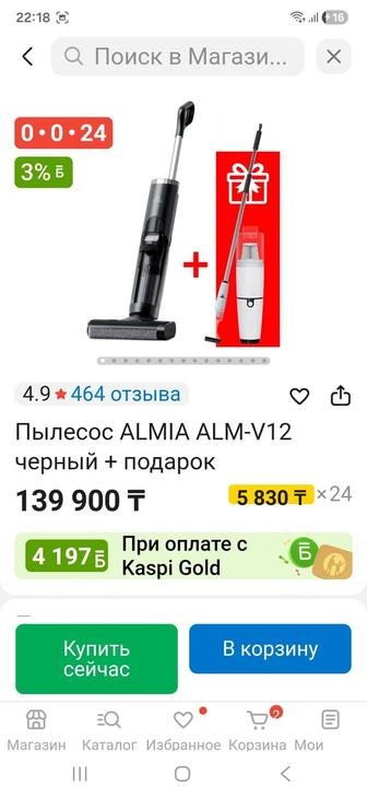 Пылесос